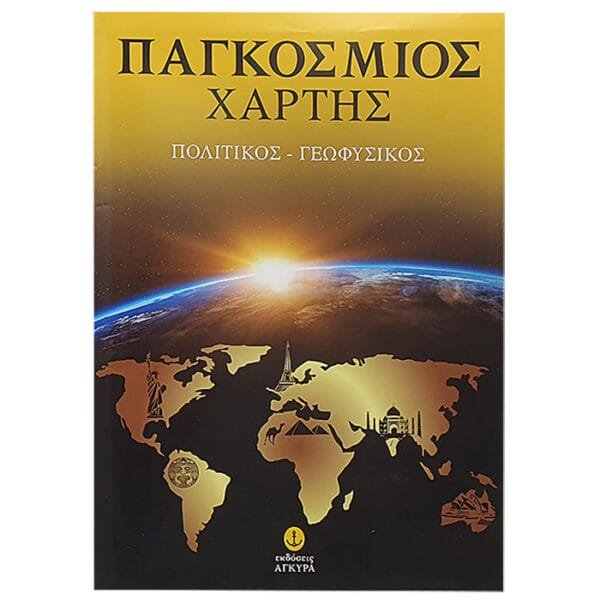 Χάρτες Διάφοροι Τριπλοί Άγκυρα Άγκυρα - S2 - (1ΤΕΜ) - (6-45)