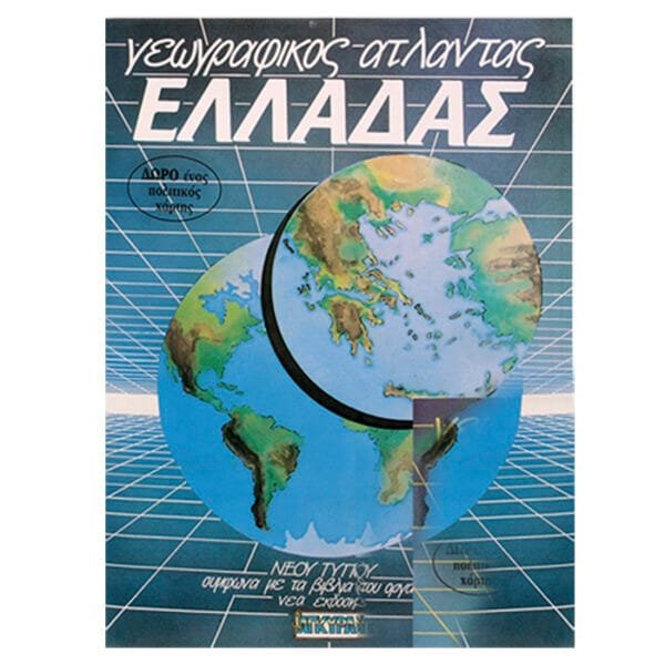 Άτλαντες Άγκυρας Άγκυρα 28581-2-3 - S1 - (1ΤΕΜ) - (6-34)