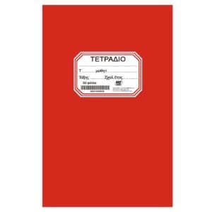 Τετράδιο Κόκκινο Καρφίτσα 17x25cm JustNote 104140 - (10ΤΕΜ) - (84-120)