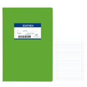 Τετράδιο Εξήγηση Πράσινο 50φυλλων 17x25cm JustNote 104281 - (10ΤΕΜ) - (84-261)