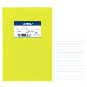 Τετράδιο Εξήγηση Κίτρινο 50φυλλων 17x25cm JustNote 104282 - (10ΤΕΜ) - (84-262)