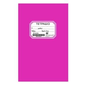 Τετράδιο Καρφίτσα Φούξια 50φ 17x25cm JustNote 104313 - (10ΤΕΜ) - (84-293)
