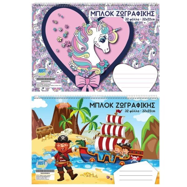 Μπλοκ Ζωγραφικής Extra 32φ 22x32cm JustNote 104365 - (10ΤΕΜ) - (84-345)