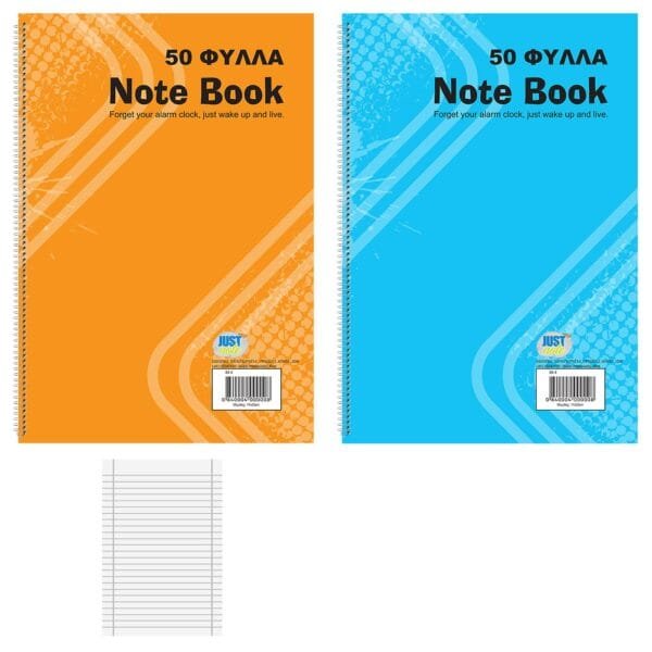 Τετράδια Σπιράλ 50φυλλα 17x25cm JustNote 10424 - (6ΤΕΜ) - (84-4)