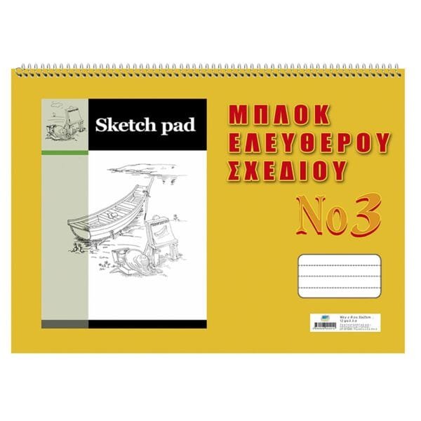 Μπλοκ Ελεύθερου Σχεδίου No:3 180g/m2 Νo:3 25,5x34cm JustNote 10428 - (10ΤΕΜ) - (84-8)