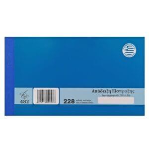 Απόδειξη Είσπραξης Αυτογραφικό 228 2τυπο 2x50 Φύλλα JustNote 3821 - (10ΤΕΜ) - (18-1)