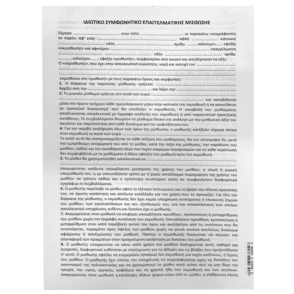Μπλοκ Συμφωνητικά Μίσθωσης Καταστήματος πακ=50φ Α4 JustNote 381968 - (1ΠΑΚ) - (18-1948)