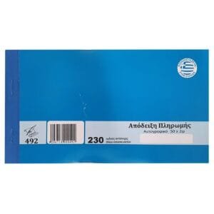 Απόδειξη Πληρωμής Αυτογραφικό 2x50 Φύλλα JustNote 3822 - (10ΤΕΜ) - (18-2)