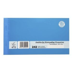 Απόδειξη Ενοικίου Αυτογραφικό 2τυπο 2x50 Φύλλα JustNote 3823 - (10ΤΕΜ) - (18-3)