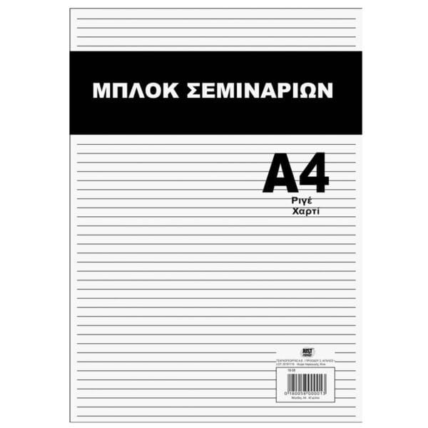 Μπλοκ Σεμιναρίων 40φυλλο A4 JustNote 3878 - (12ΤΕΜ) - (18-58)