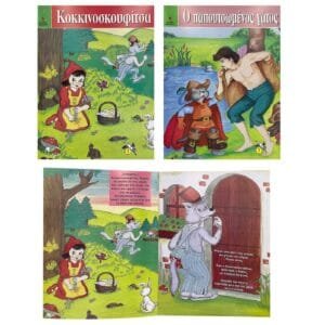Τα πιο Ωραία Παραμύθια 16 Σελίδων 21x28cm JustNote 26742 - (20ΤΕΜ) - (6-722)