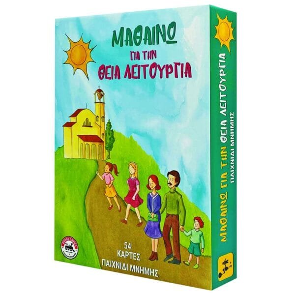 Μαθαίνω για την Θεία Λειτουργία 18x25x4cm AK - (1ΤΕΜ) - (69-1812)