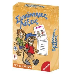 Συνώνυμες Λέξεις 13.5x18.5x4cm Remoundo 259 - (1ΤΕΜ) - (69-251)