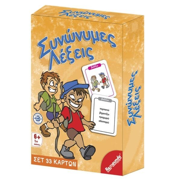 Συνώνυμες Λέξεις 13.5x18.5x4cm Remoundo 259 - (1ΤΕΜ) - (69-251)