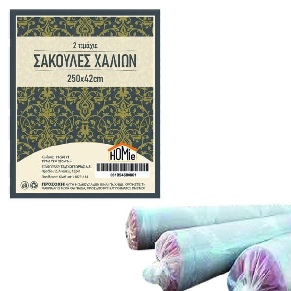 Σακούλες Πλαστικές Χαλιών σετ=2τεμ 250x42cm Homie 101566 - (1ΣΕΤ) - (81-546)