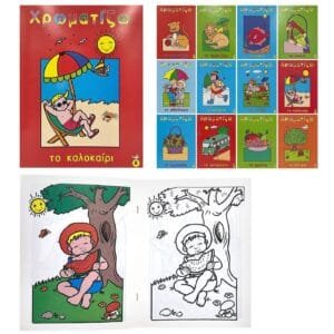 Βιβλία Χρωματισμού 16 Σελίδων 21x28cm JustNote 26743 - Τυχαίο-Χρώμα-Σχέδιο-Επιλογή - (20ΤΕΜ) - (6-723)