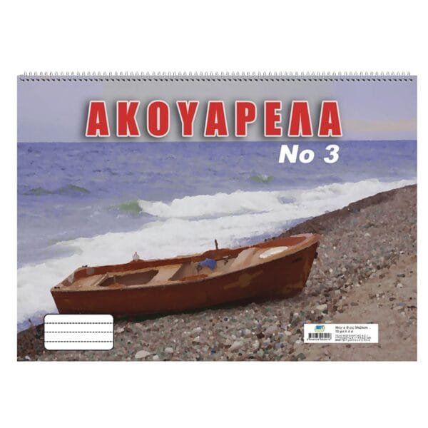 Ακουαρέλα No:3 No:3 24x34cm JustNote 10454 - (10ΤΕΜ) - (84-34)