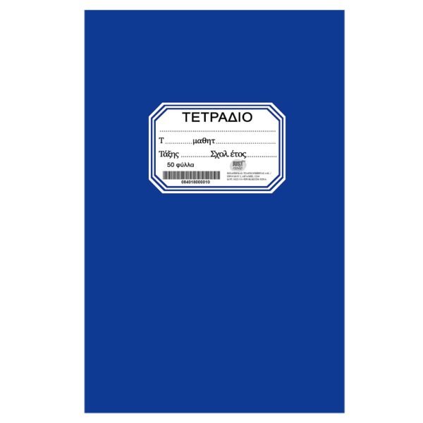 Τετράδιο Καρφίτσα Μπλε 50φ 17x25cm JustNote 104200 - (10ΤΕΜ) - (84-180)