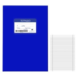 Τετράδια Μπλε 80φ Ριγέ 17x25cm JustNote 104196 - (6ΤΕΜ) - (84-176)