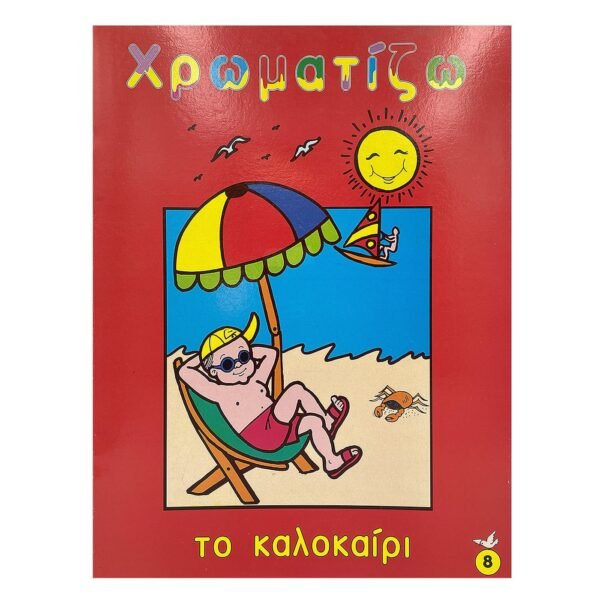 Βιβλία Χρωματισμού 16 Σελίδων 21x28cm JustNote 26743 - Τυχαίο-Χρώμα-Σχέδιο-Επιλογή - (20ΤΕΜ) - (6-723) - Image 3
