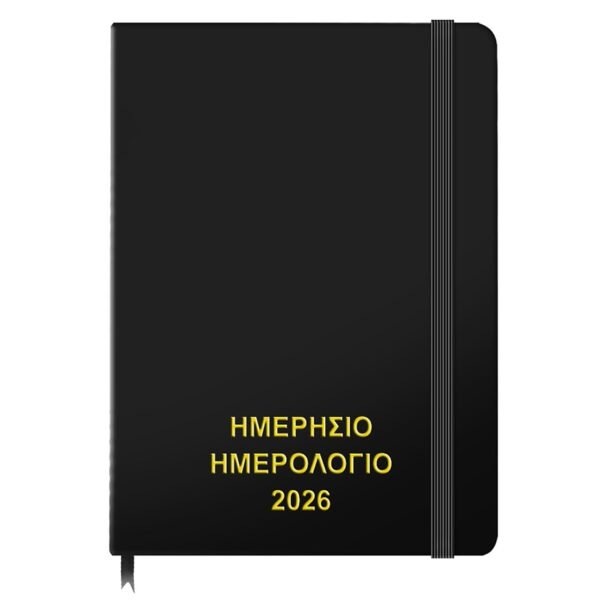 Ημερολόγιο Ημερήσιο Δεμένο 18x13cm JustNote 38339 - Μαύρο - (1ΤΕΜ) - (18-319)